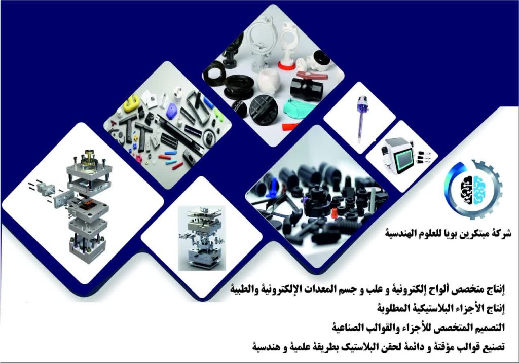 إنتاج القطع الطبیة