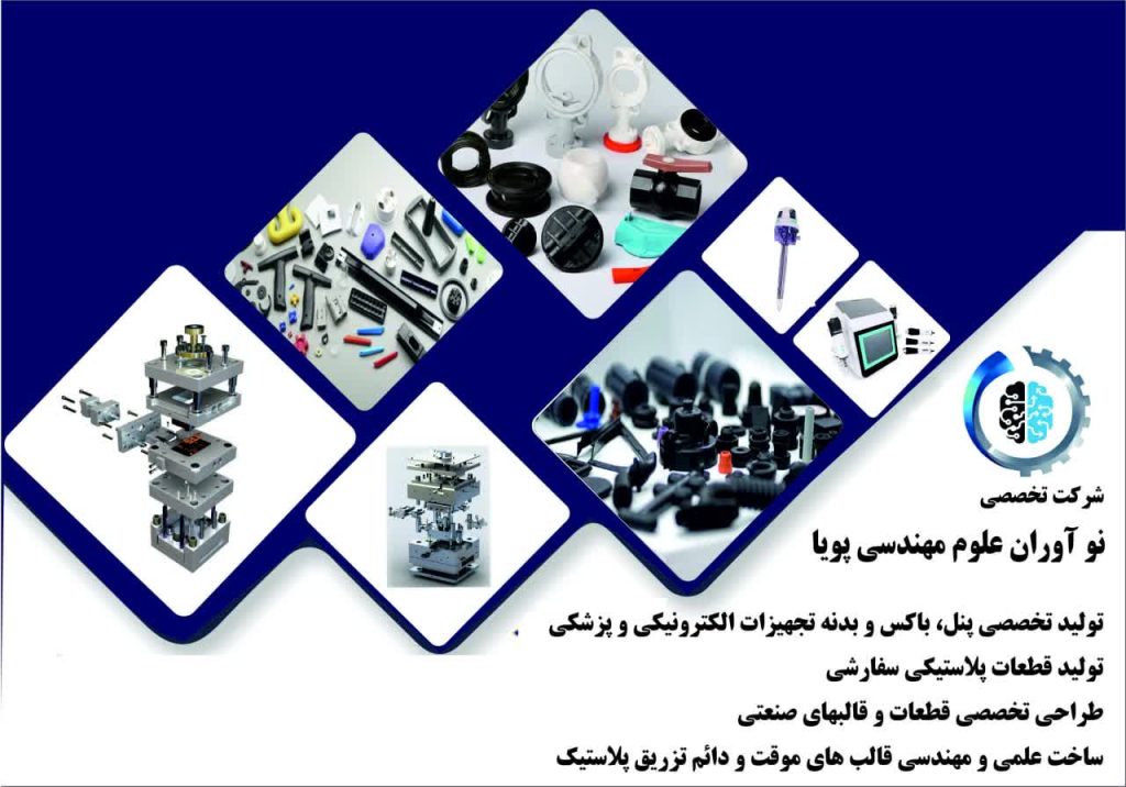 تولید قطعات پزشکی پلاستیکی