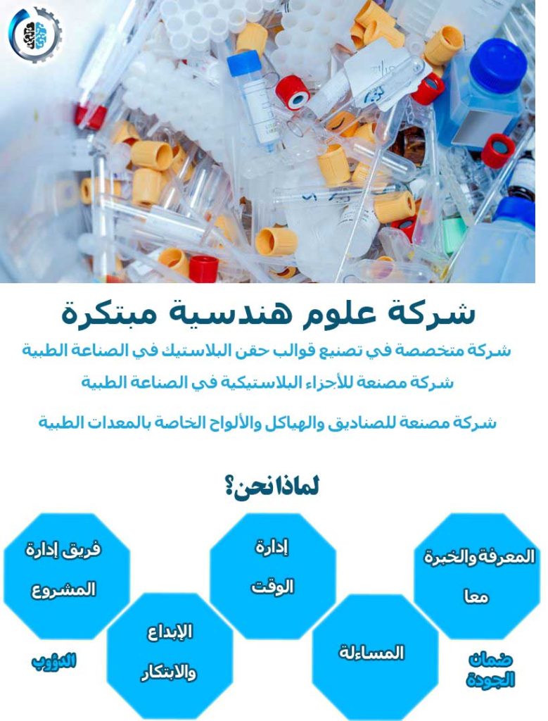 إنتاج القطع الطبیة