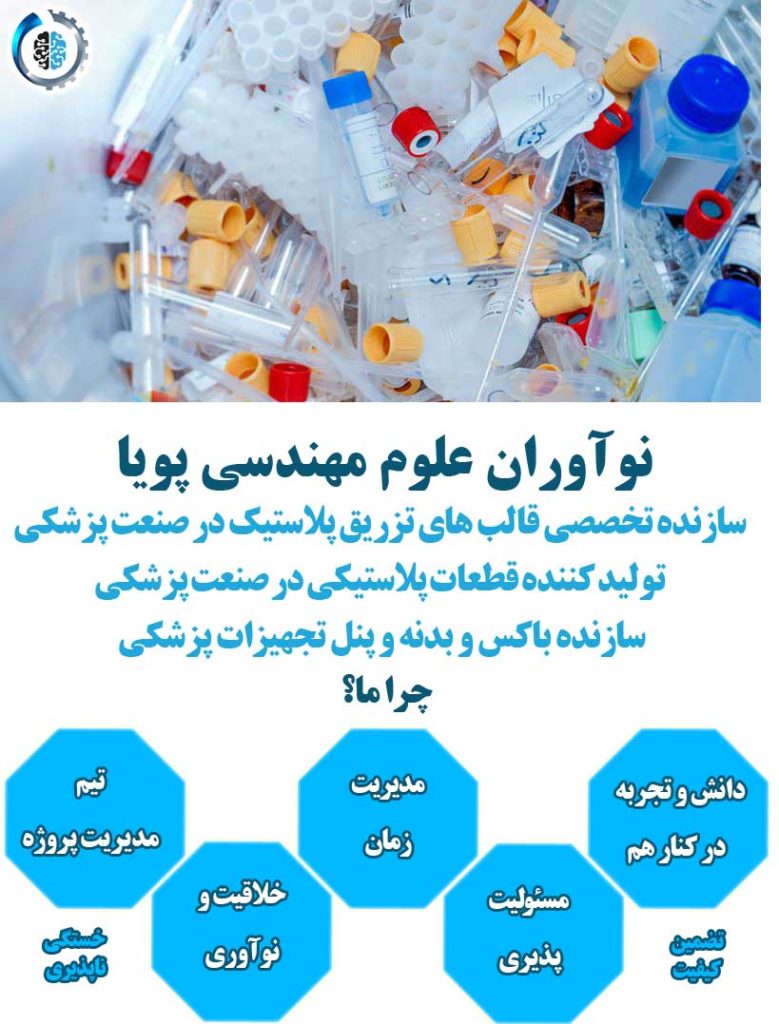 تولید قطعات پزشکی