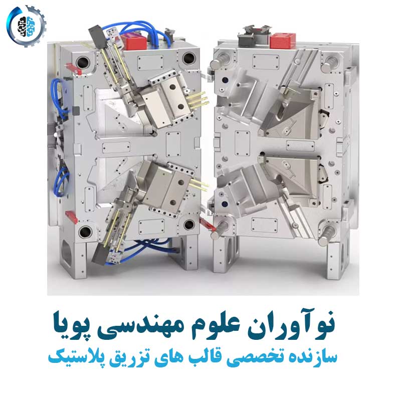 ساخت سریع قالب
