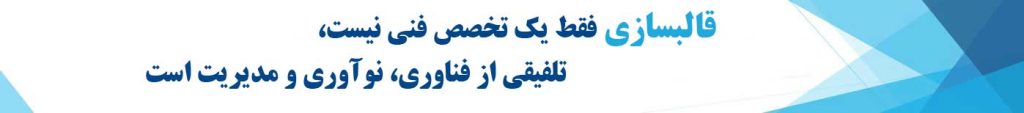 قالبسازی