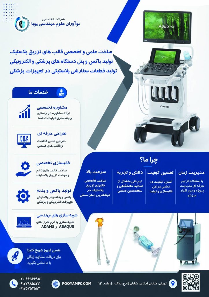 ساخت قالب تزریق پلاستیک